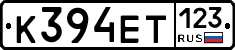 К394ЕТ123 - 