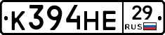 К394НЕ29 - 