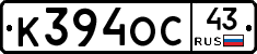 К394ОС43 - 