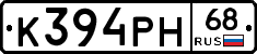 К394РН68 - 