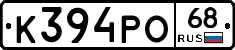 К394РО68 - 