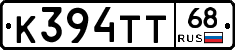 К394ТТ68 - 