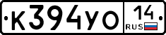 К394УО14 - 