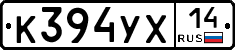 К394УХ14 - 