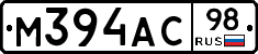 М394АС98 - 