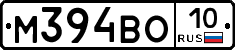 М394ВО10 - 