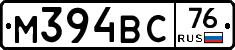 М394ВС76 - 