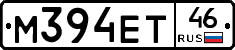 М394ЕТ46 - 