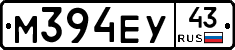 М394ЕУ43 - 