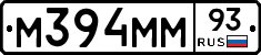 М394ММ93 - 