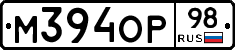 М394ОР98 - 