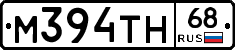 М394ТН68 - 