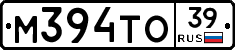 М394ТО39 - 