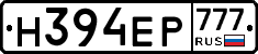 Н394ЕР777 - 