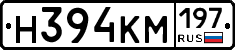 Н394КМ197 - 