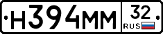 Н394ММ32 - 