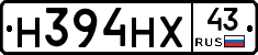 Н394НХ43 - 