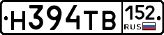 Н394ТВ152 - 