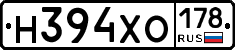 Н394ХО178 - 