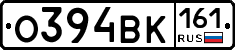 О394ВК161 - 