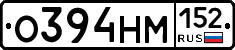 О394НМ152 - 