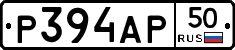 Р394АР50 - 