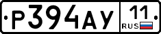 Р394АУ11 - 