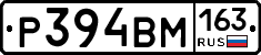 Р394ВМ163 - 