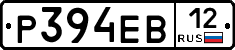 Р394ЕВ12 - 