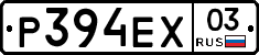 Р394ЕХ03 - 