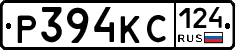 Р394КС124 - 