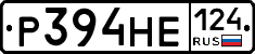 Р394НЕ124 - 