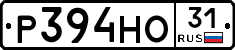 Р394НО31 - 
