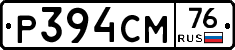 Р394СМ76 - 