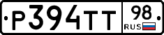 Р394ТТ98 - 