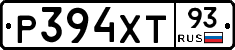 Р394ХТ93 - 