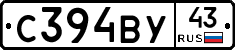 С394ВУ43 - 