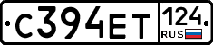 С394ЕТ124 - 