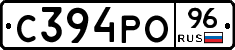 С394РО96 - 