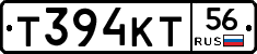 Т394КТ56 - 
