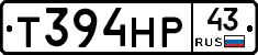 Т394НР43 - 