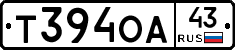 Т394ОА43 - 