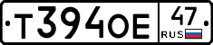 Т394ОЕ47 - 