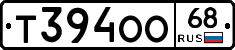 Т394ОО68 - 