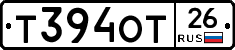 Т394ОТ26 - 
