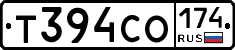 Т394СО174 - 