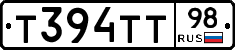 Т394ТТ98 - 