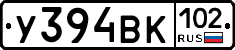 У394ВК102 - 