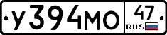 У394МО47 - 