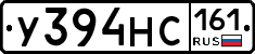 У394НС161 - 